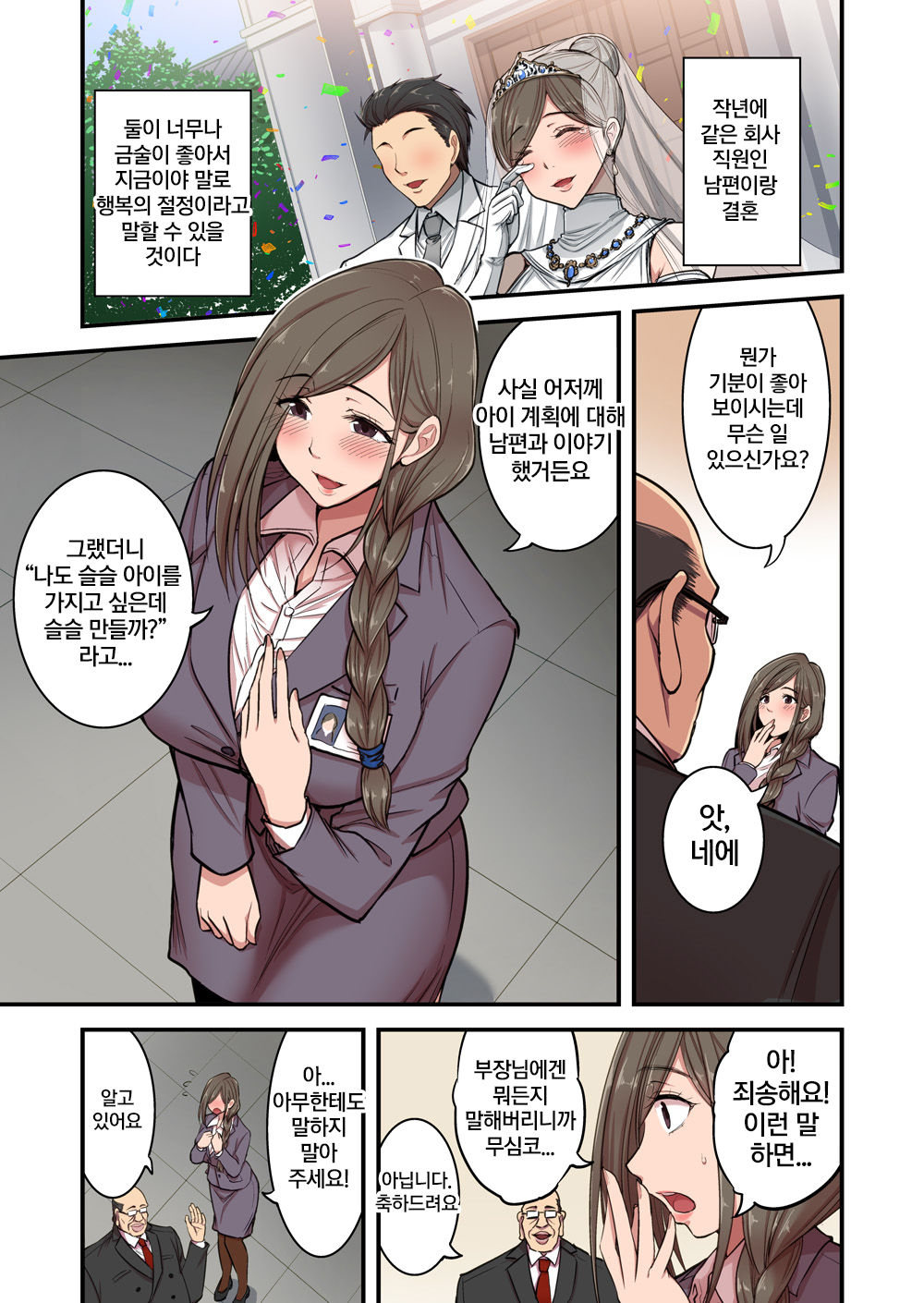 Saimin Hitozuma OL-san ~Kimo Buchou ni Nanka Getsu mo Ikasare Tsuzuketa Watashi wa~ | 최면 유부녀 OL씨 기분 나쁜 부장에게 몇개월이고 가버리기 시작했던 나는 page 6 full