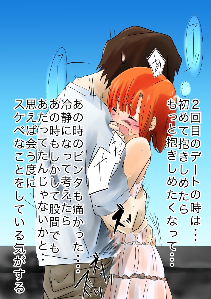Futanari no Orekko o Haramaseru Hanashi page 8 full