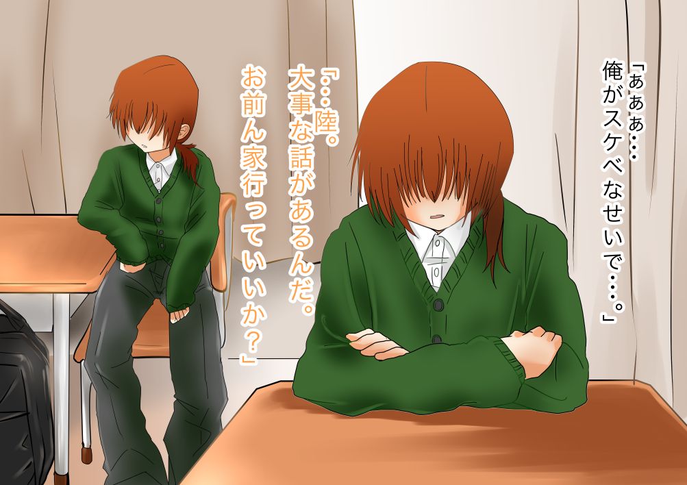 Futanari no Orekko o Haramaseru Hanashi page 9 full