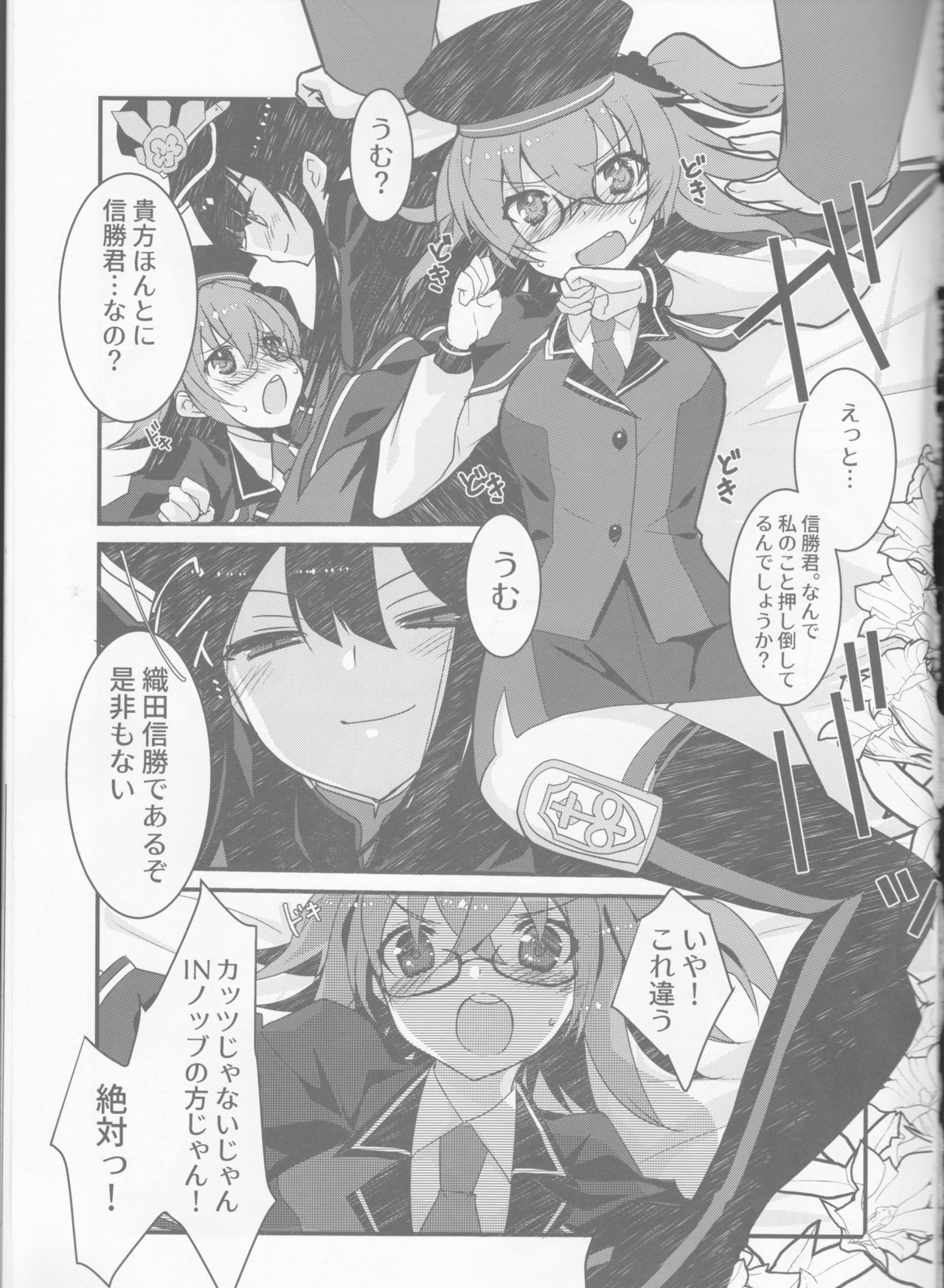 Kattsu  × guda ko × kattsu page 2 full