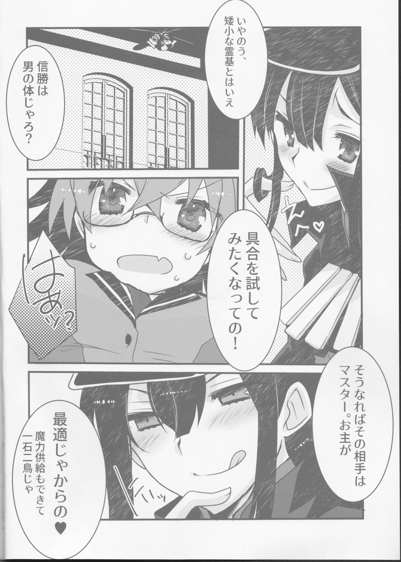 Kattsu  × guda ko × kattsu page 3 full