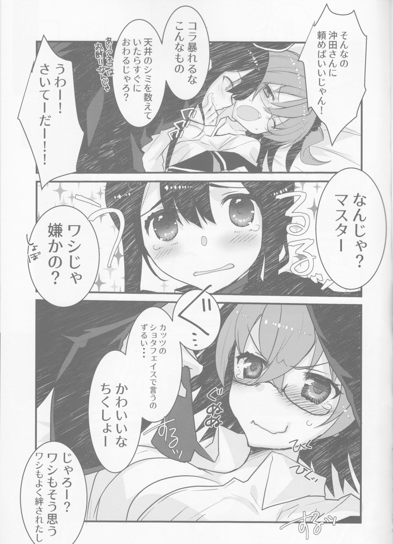Kattsu  × guda ko × kattsu page 4 full