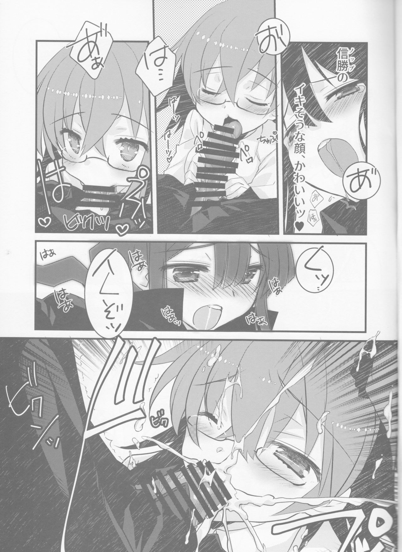 Kattsu  × guda ko × kattsu page 6 full