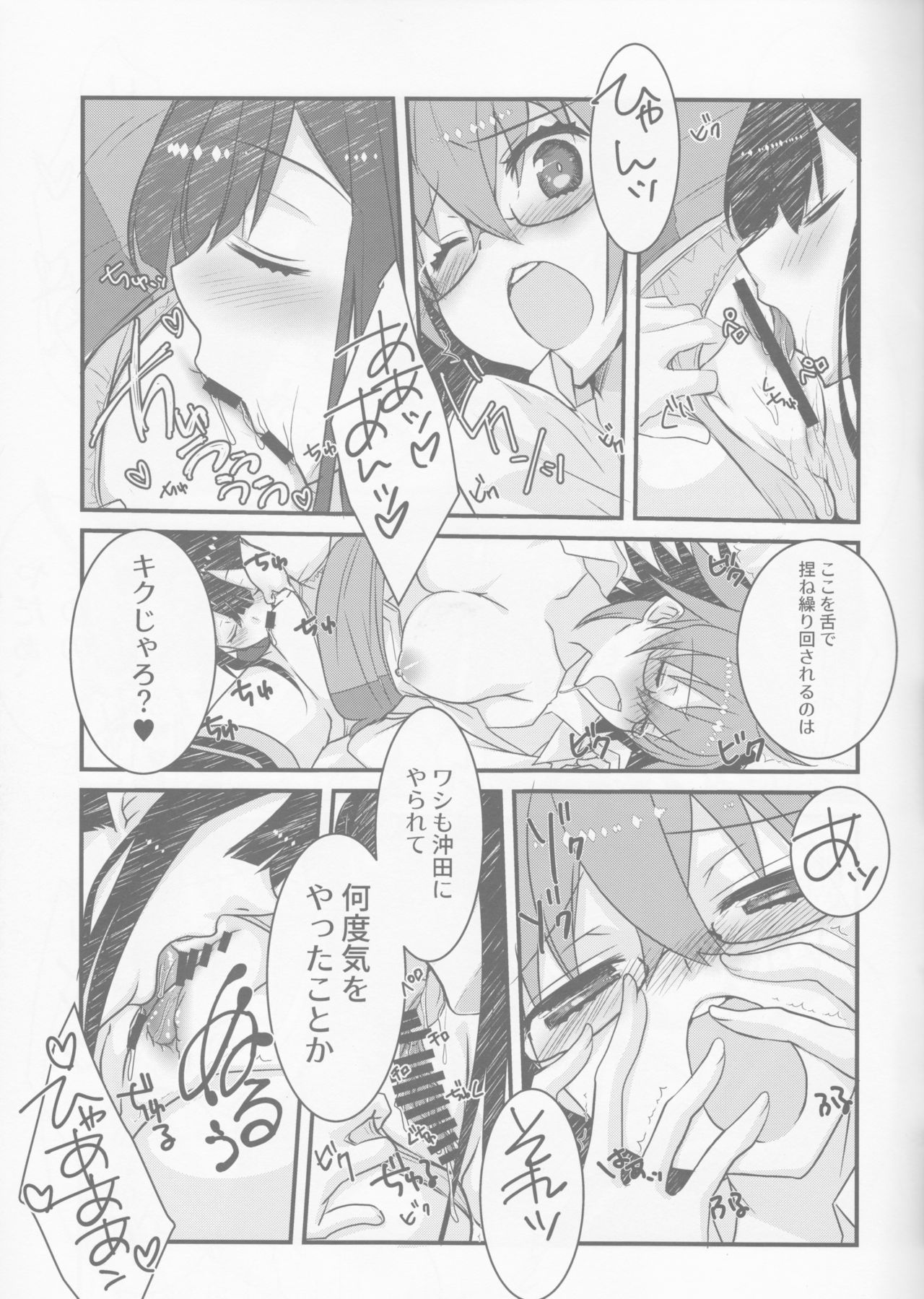 Kattsu  × guda ko × kattsu page 8 full