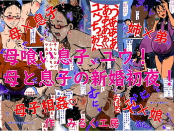 Hahagui Musuko, Yuu! Haha to Musuko no Shinkon Shoya! cover