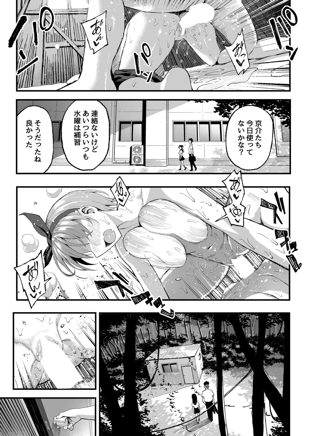 Koibito Swapping! page 6 full