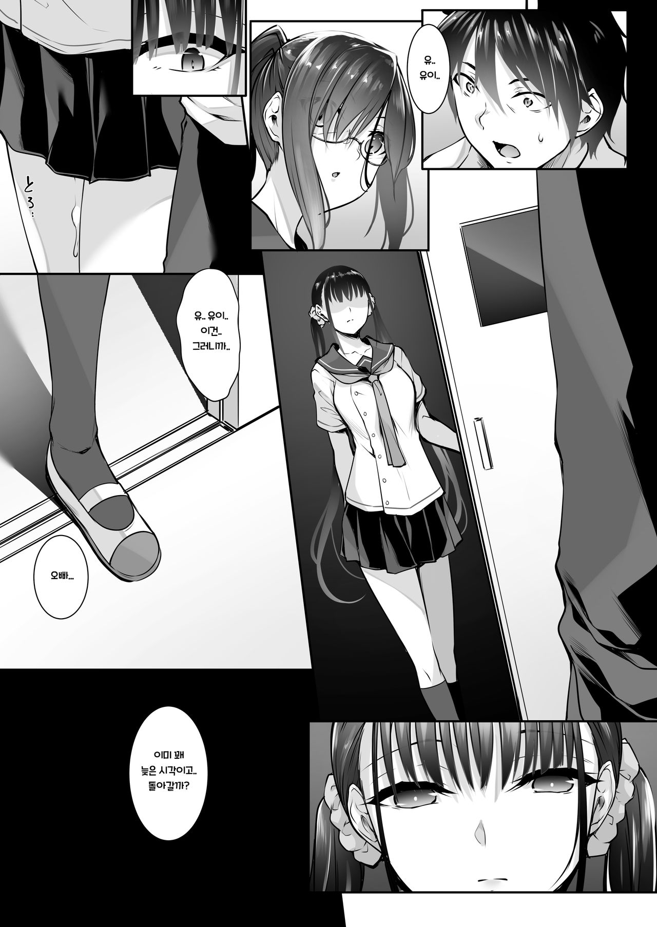 SISUANA - sister hole 4 | 시스 아나 4 page 2 full