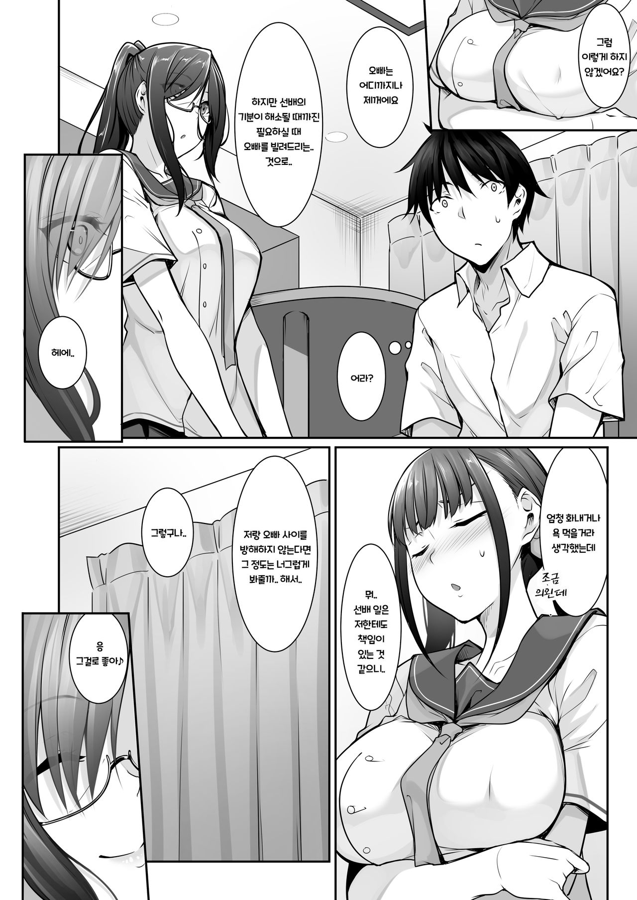SISUANA - sister hole 4 | 시스 아나 4 page 5 full