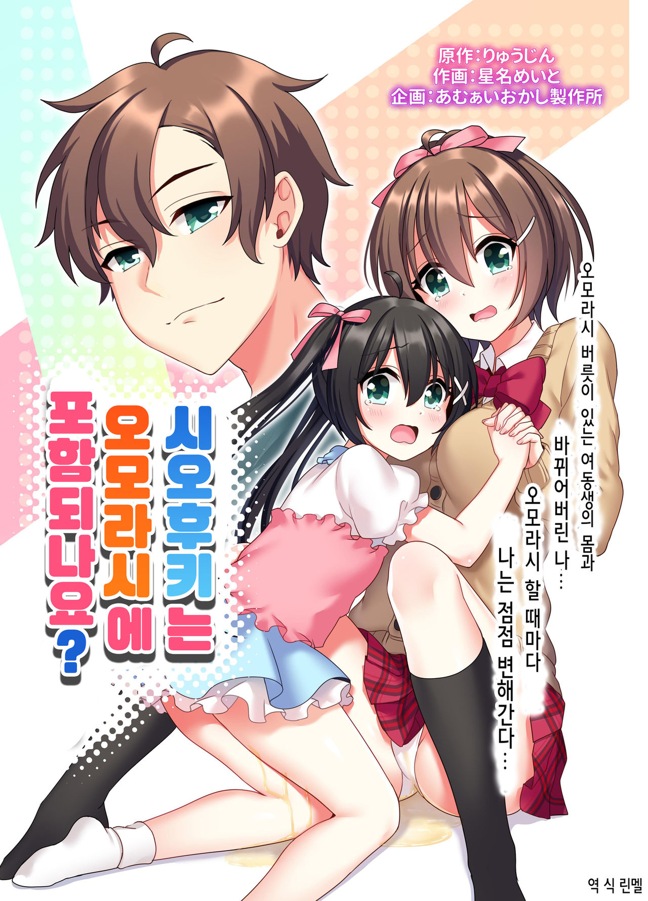 Shiofuki wa Omorashi ni Hairimasu ka? page 1 full