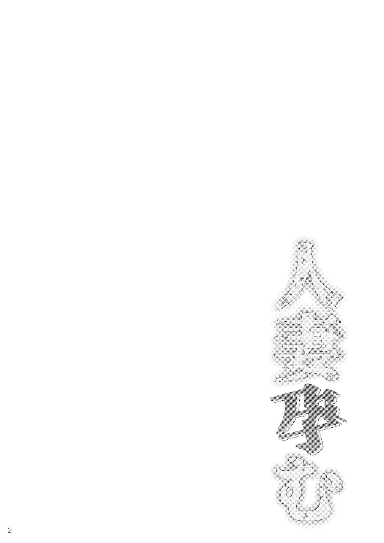 Hitozuma Haramu page 3 full