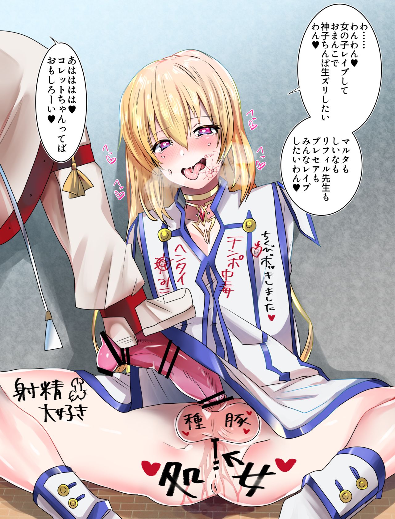 ふたなりちんぽコレットちゃん page 4 full