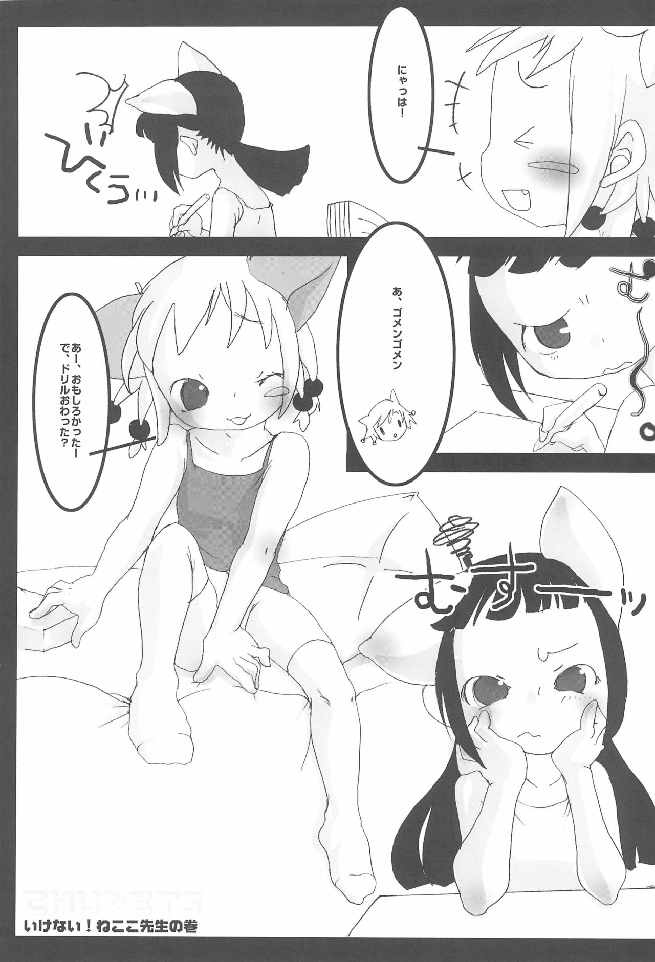 CHUPETS page 5 full