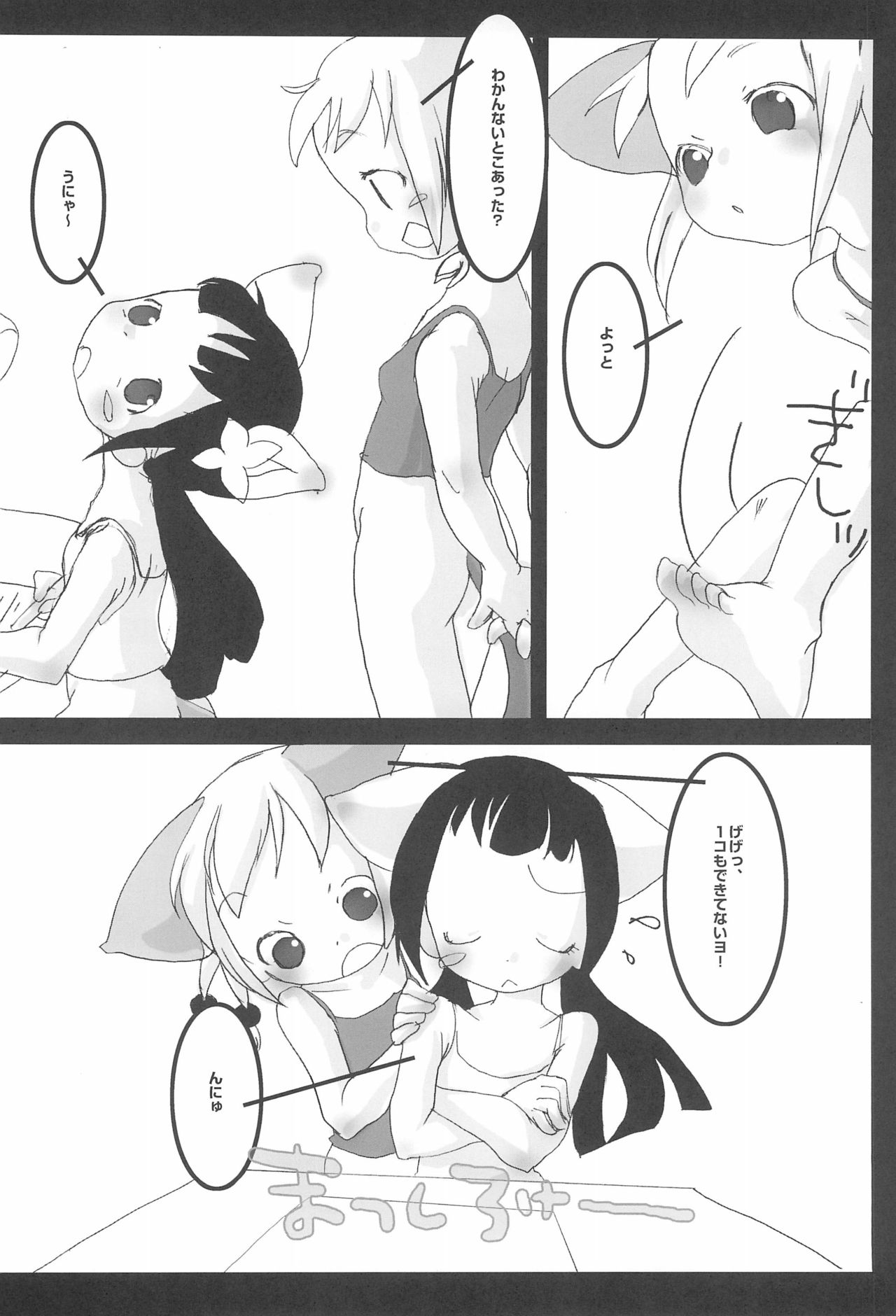 CHUPETS page 6 full