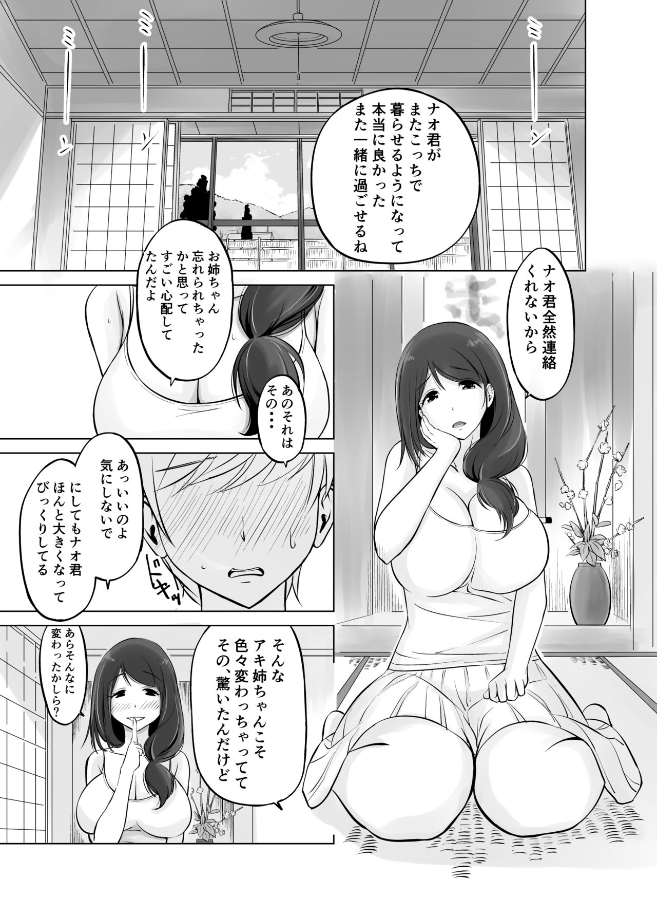 Itoko no Onee-chan to Boku no Amaama Seikatsu page 7 full