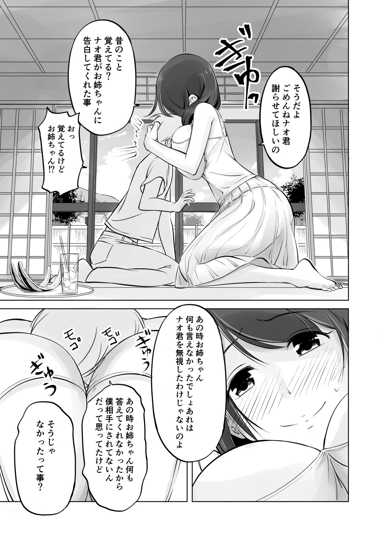 Itoko no Onee-chan to Boku no Amaama Seikatsu page 9 full