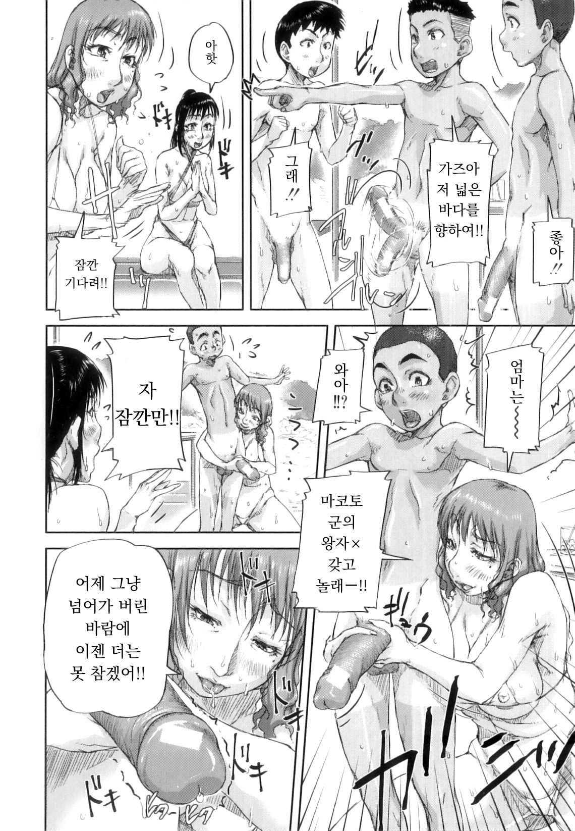 Beach de Mama Ryouhou | 비치에서 마마요법 page 6 full