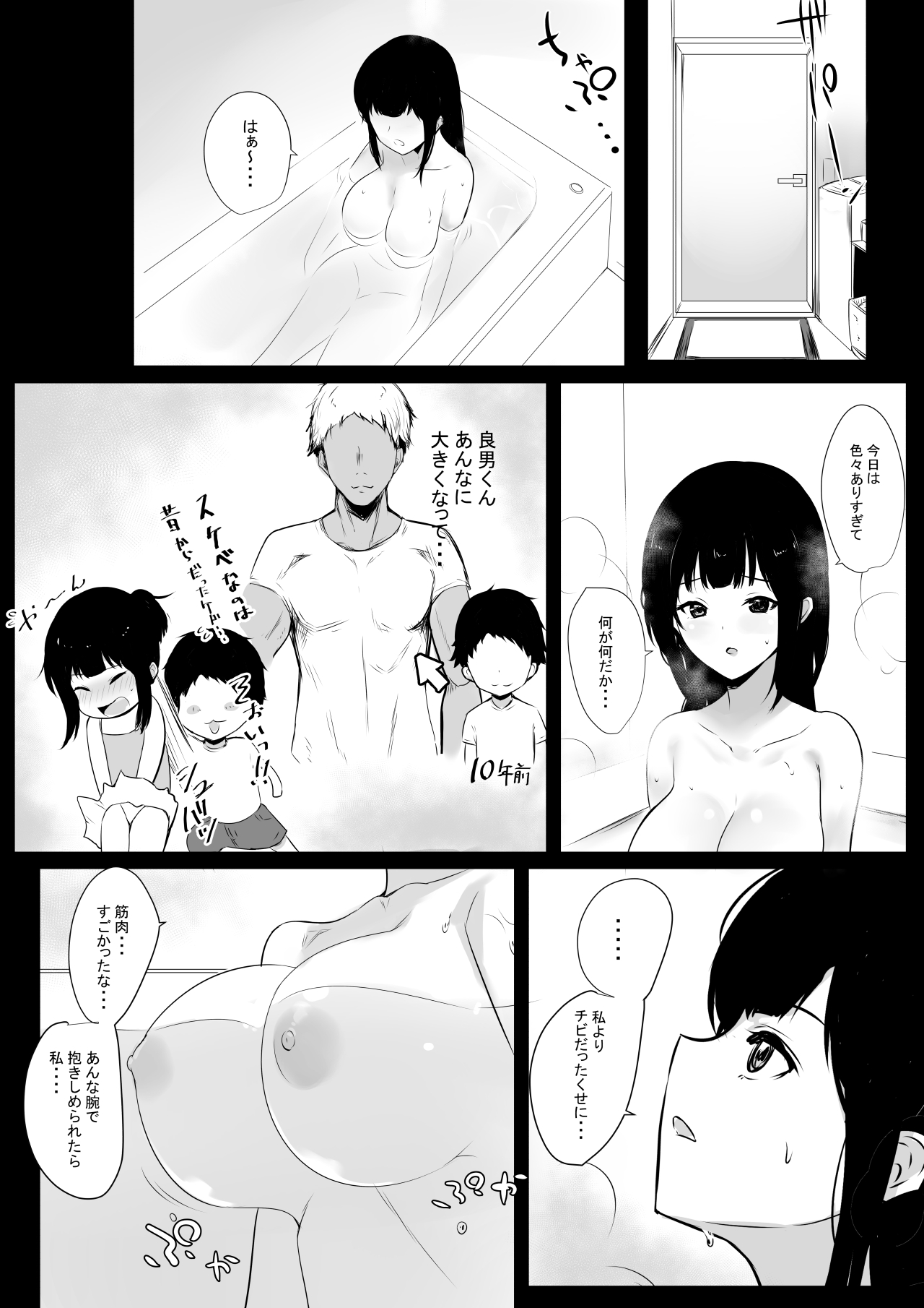 僕の彼女はチャラ男と同居中 page 10 full