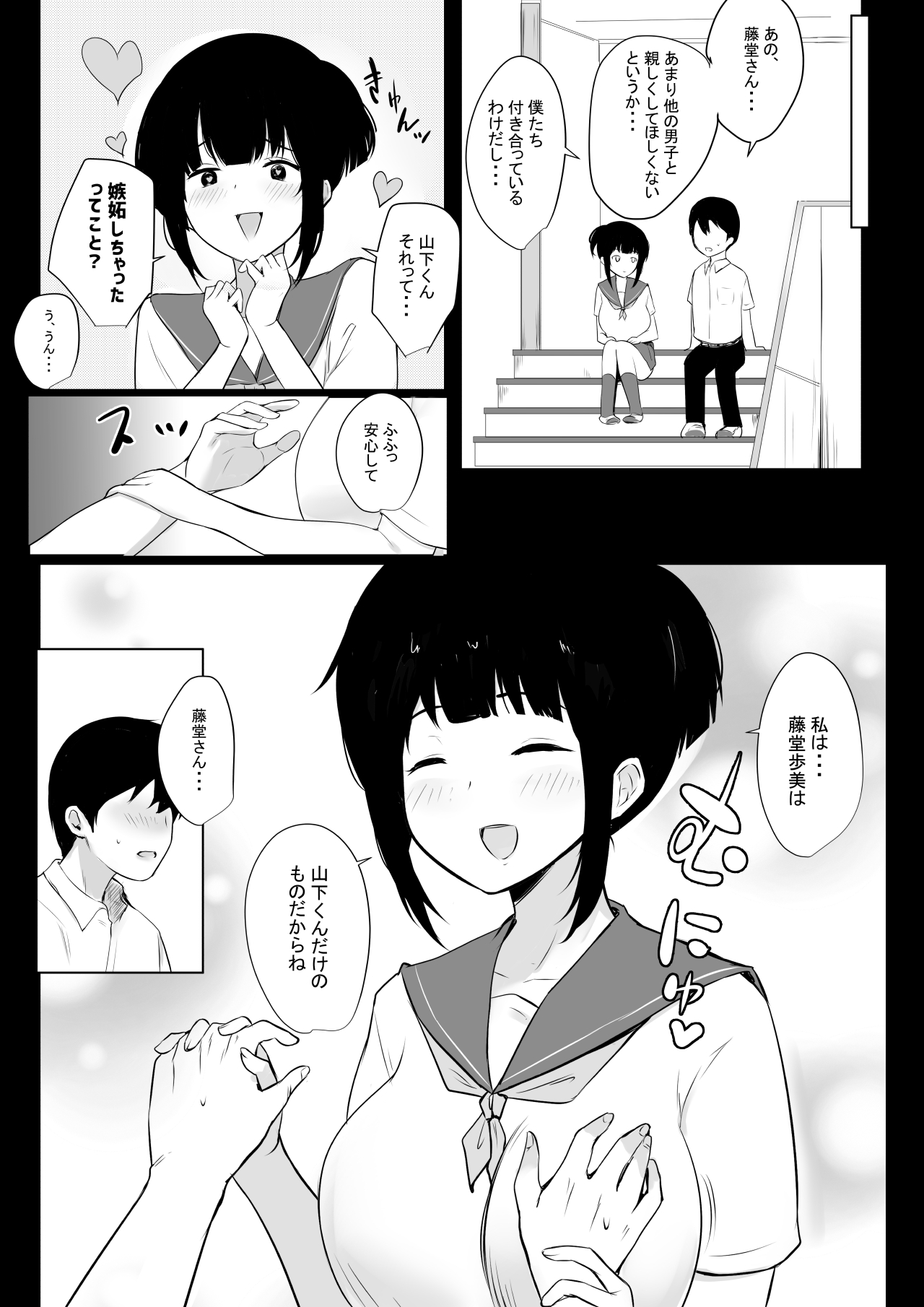 僕の彼女はチャラ男と同居中 page 3 full