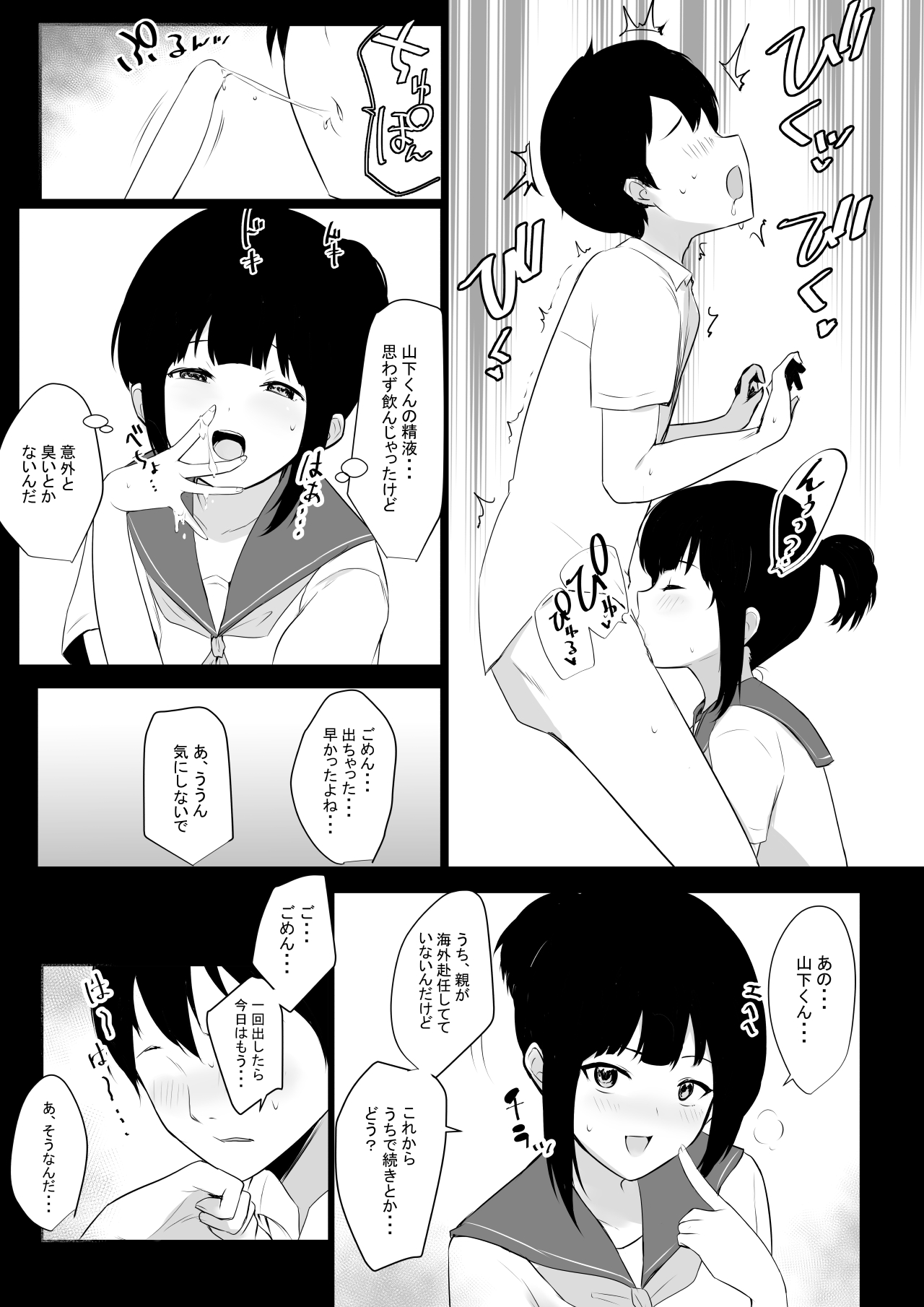 僕の彼女はチャラ男と同居中 page 5 full