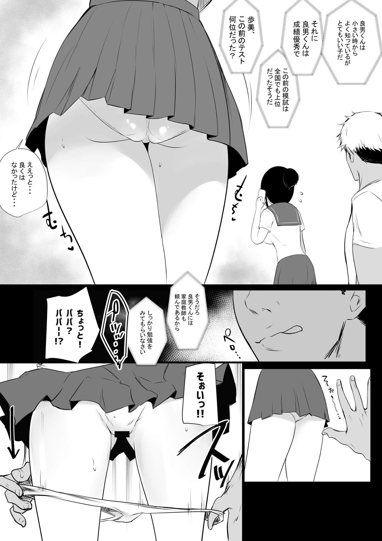 僕の彼女はチャラ男と同居中 page 8 full