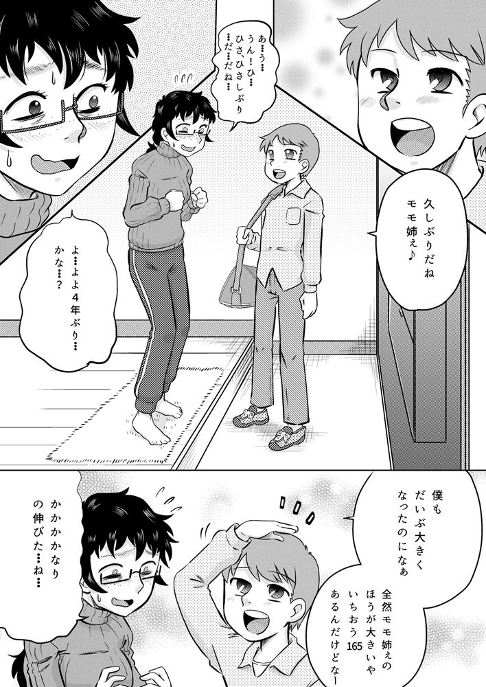 Zoku Itoko no Ookina Onee-chan page 4 full