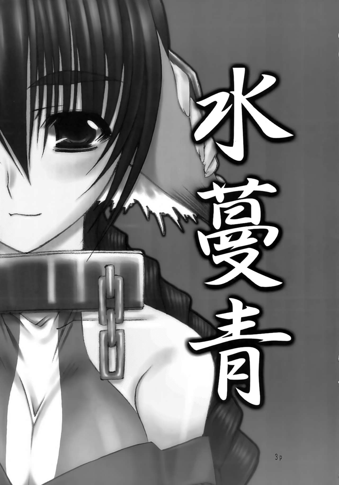 Mizu Tsuru Ao Hime Tora no O page 2 full