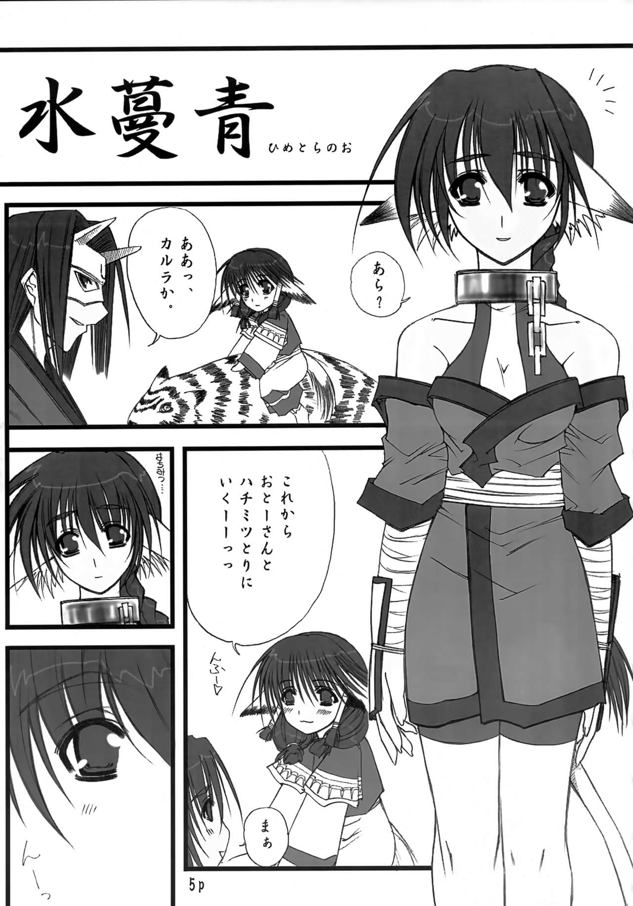 Mizu Tsuru Ao Hime Tora no O page 4 full