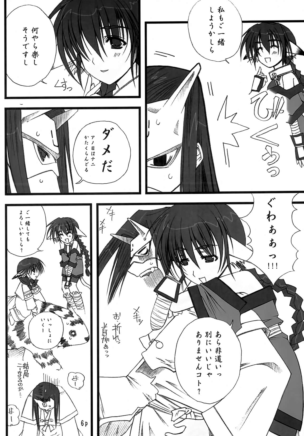Mizu Tsuru Ao Hime Tora no O page 5 full