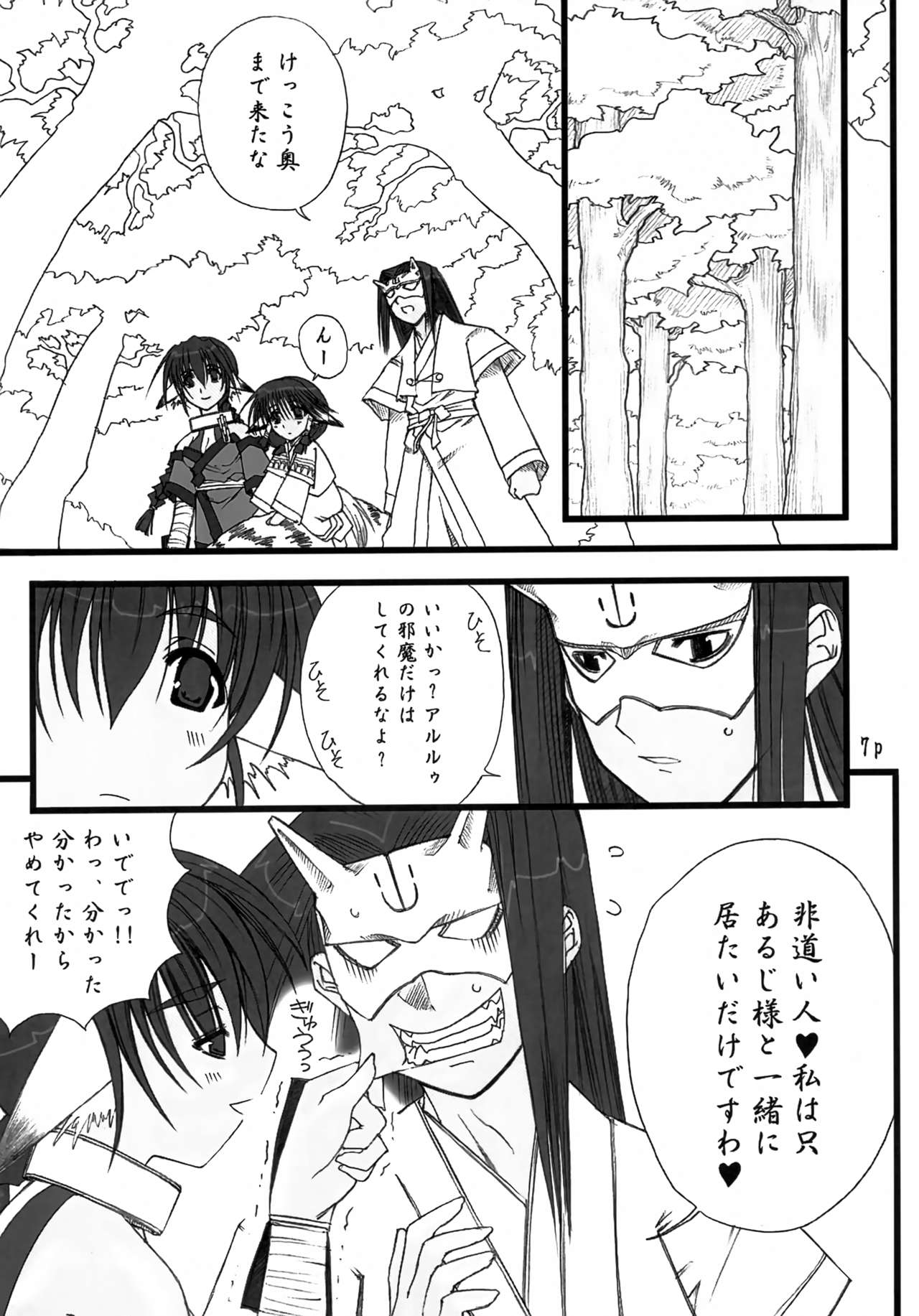Mizu Tsuru Ao Hime Tora no O page 6 full