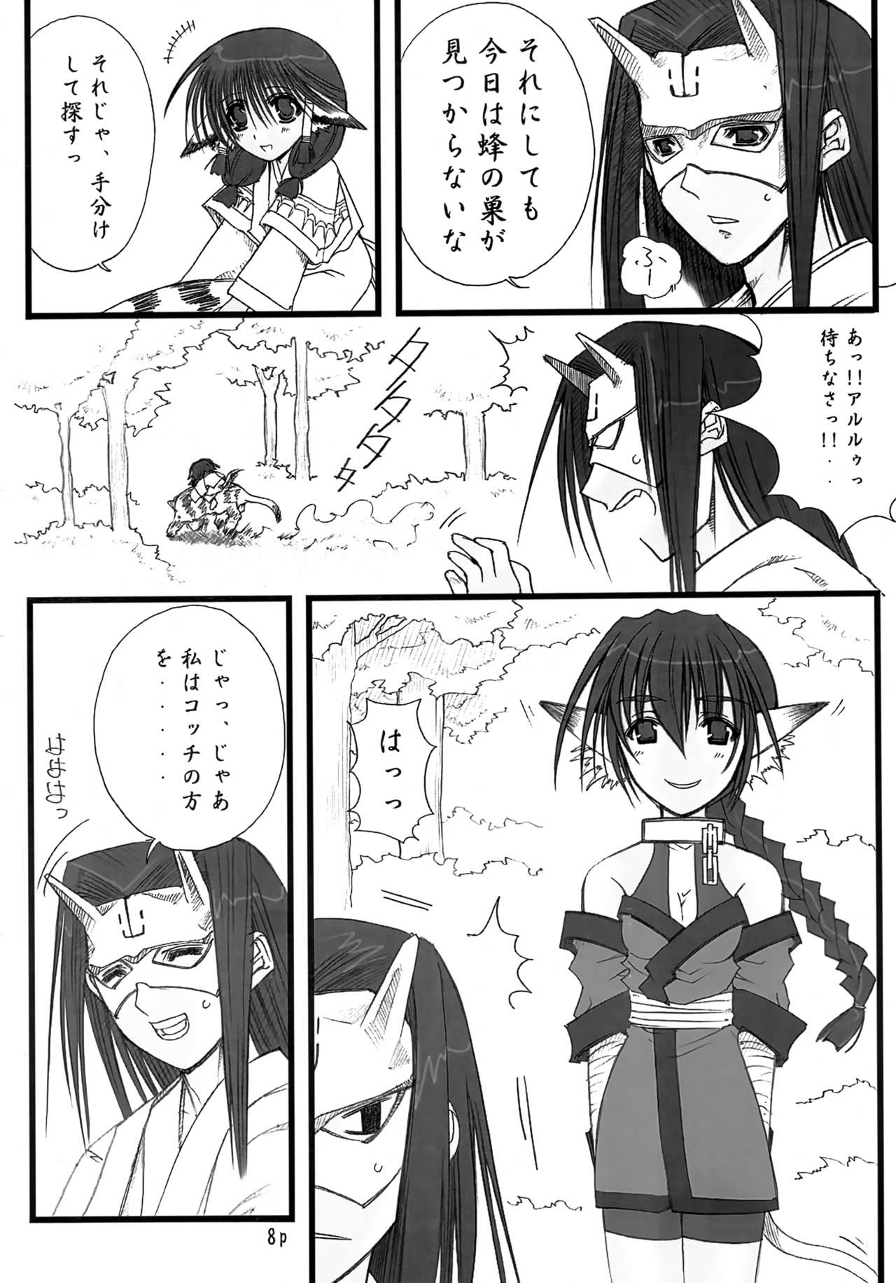 Mizu Tsuru Ao Hime Tora no O page 7 full