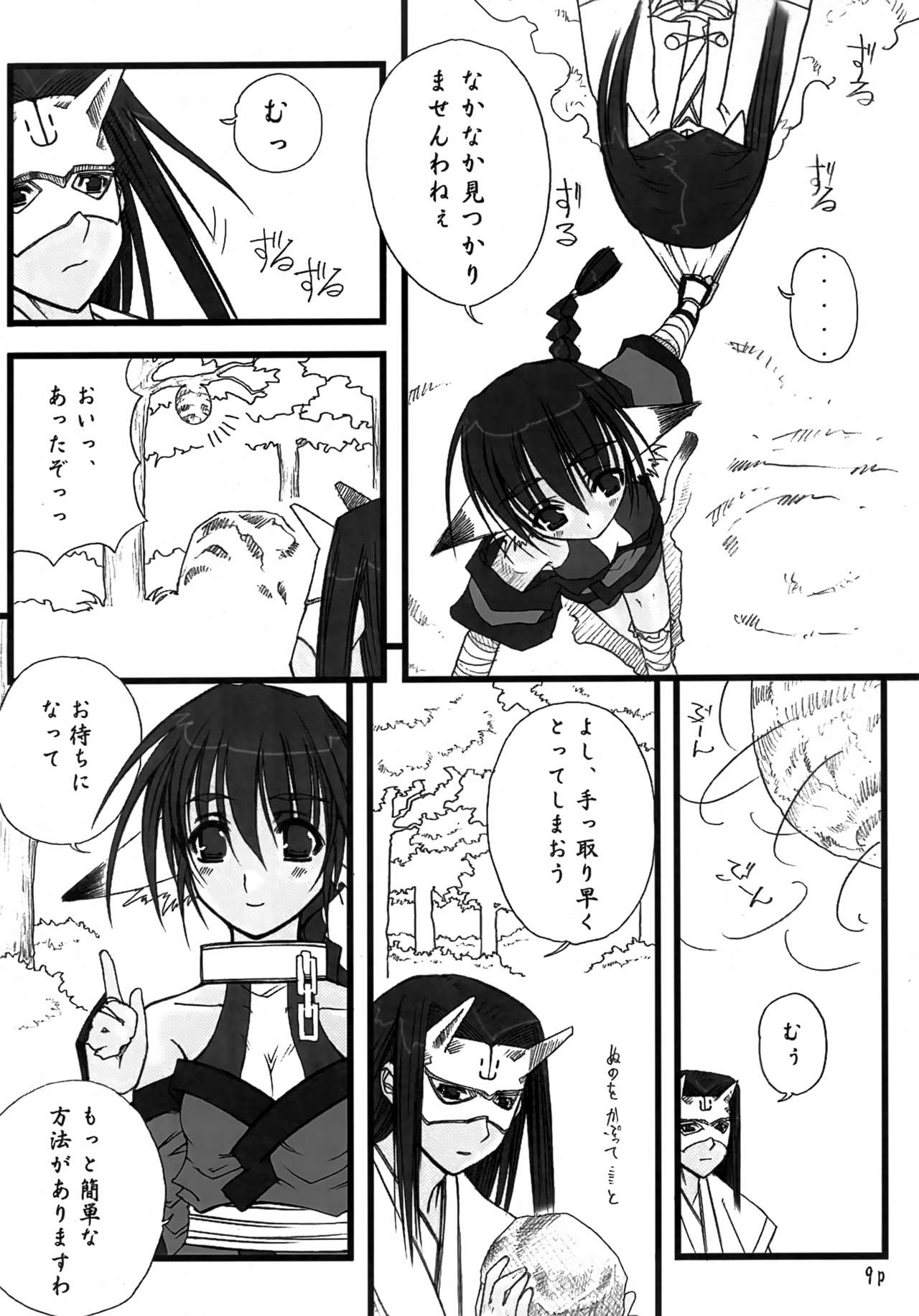 Mizu Tsuru Ao Hime Tora no O page 8 full