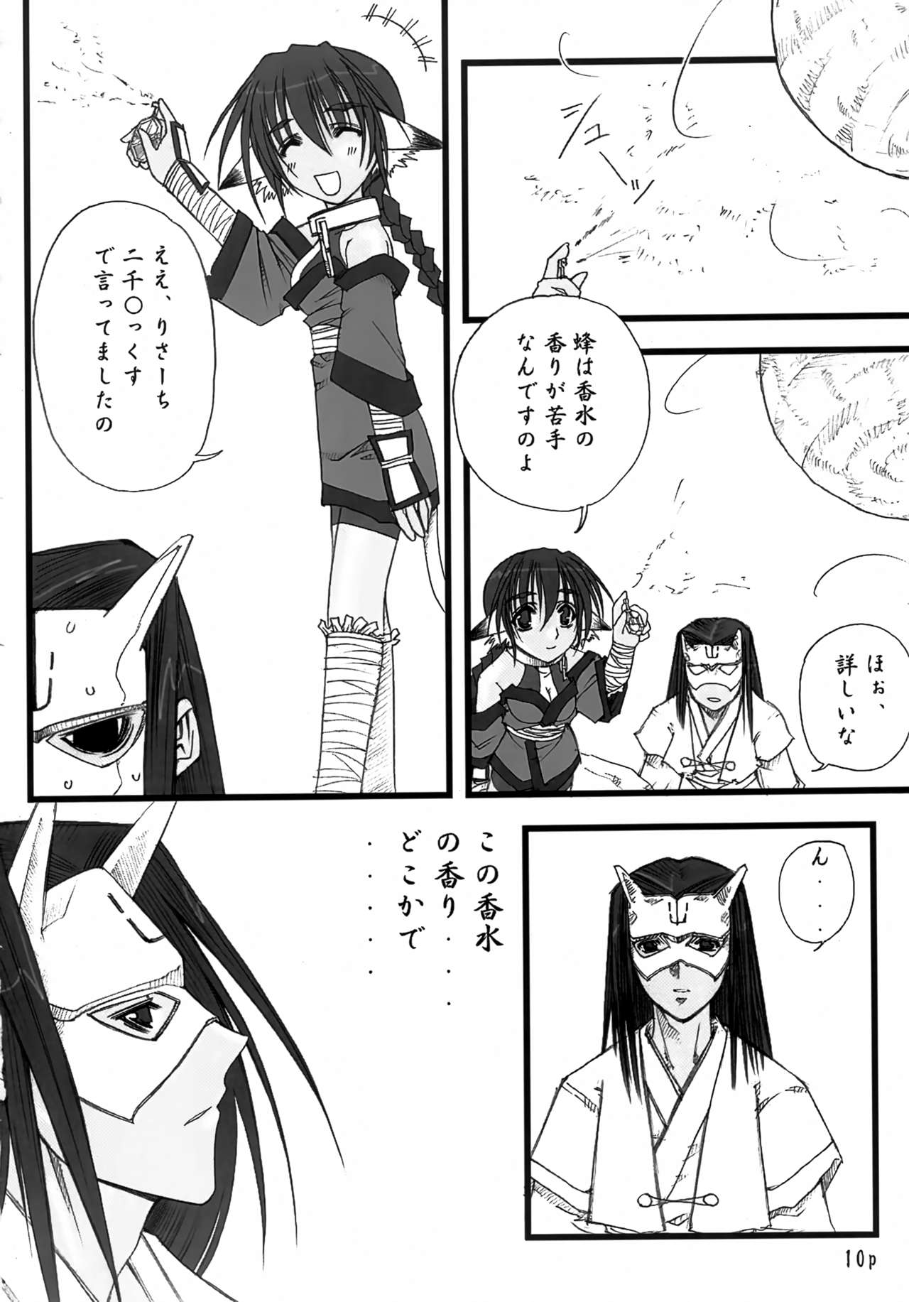 Mizu Tsuru Ao Hime Tora no O page 9 full
