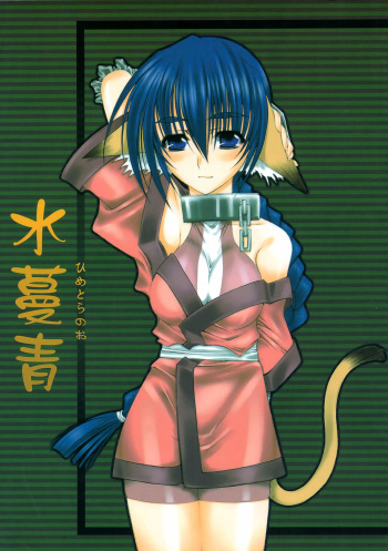 Mizu Tsuru Ao Hime Tora no O cover