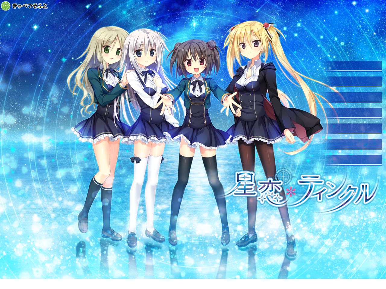 Hoshikoi＊Twinkle page 1 full