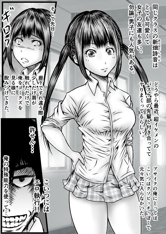エロ執行人 毒島【別モザイクVer.】 page 1 full