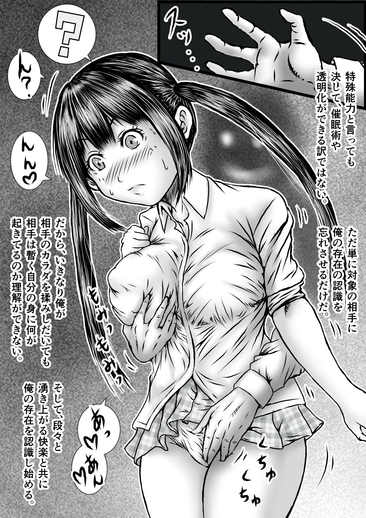 エロ執行人 毒島【別モザイクVer.】 page 2 full