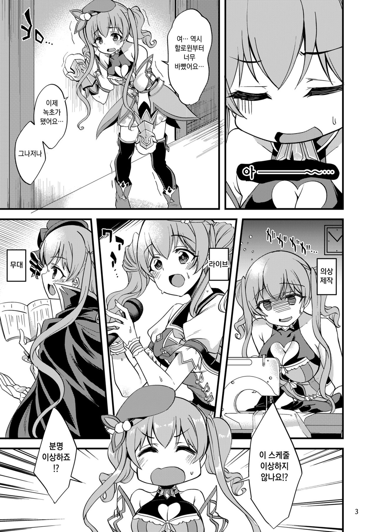 Tsumugi Make Heroine Move!! 06 | 츠무기 패배 히로인 무브!! 06 page 3 full