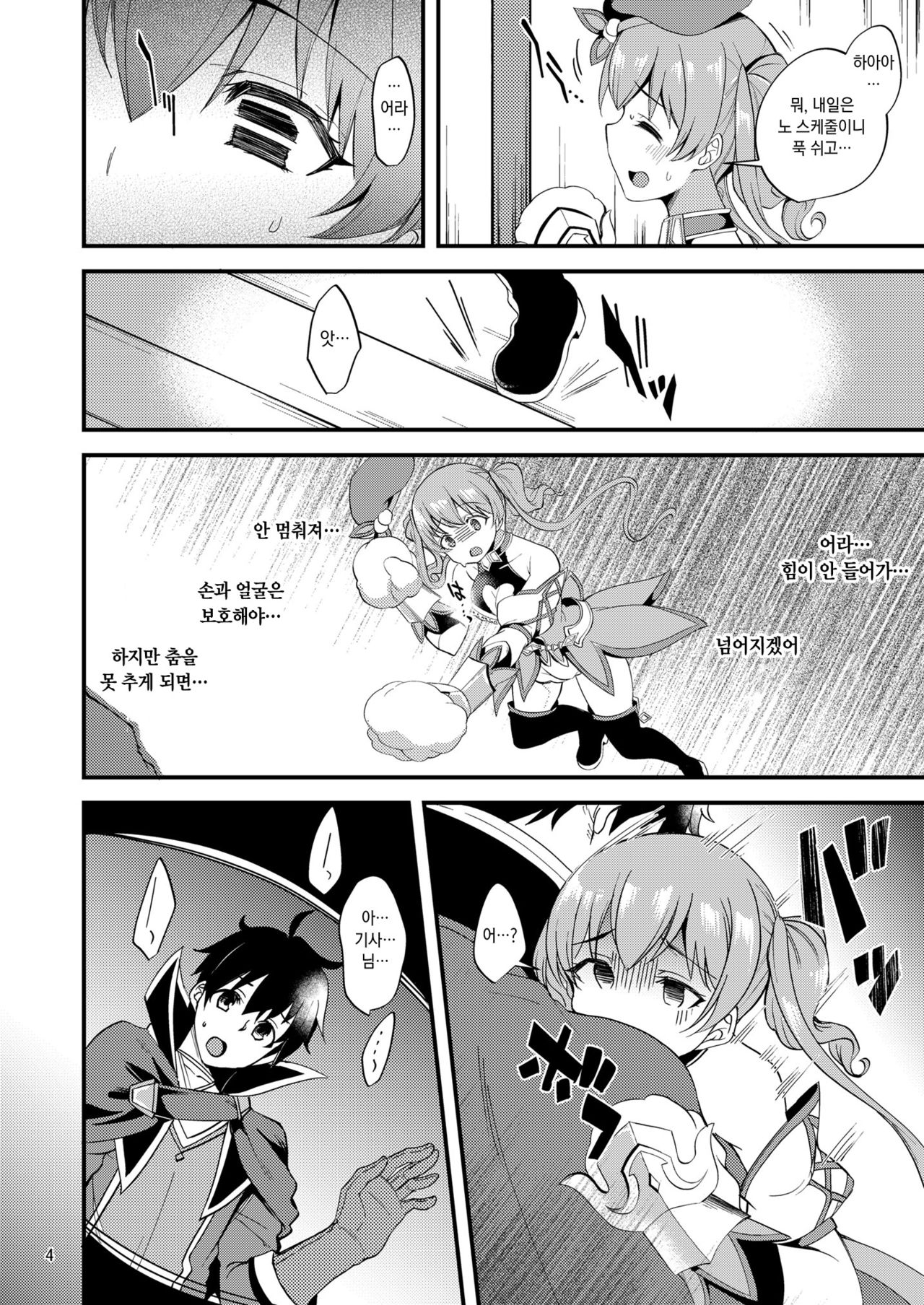 Tsumugi Make Heroine Move!! 06 | 츠무기 패배 히로인 무브!! 06 page 4 full