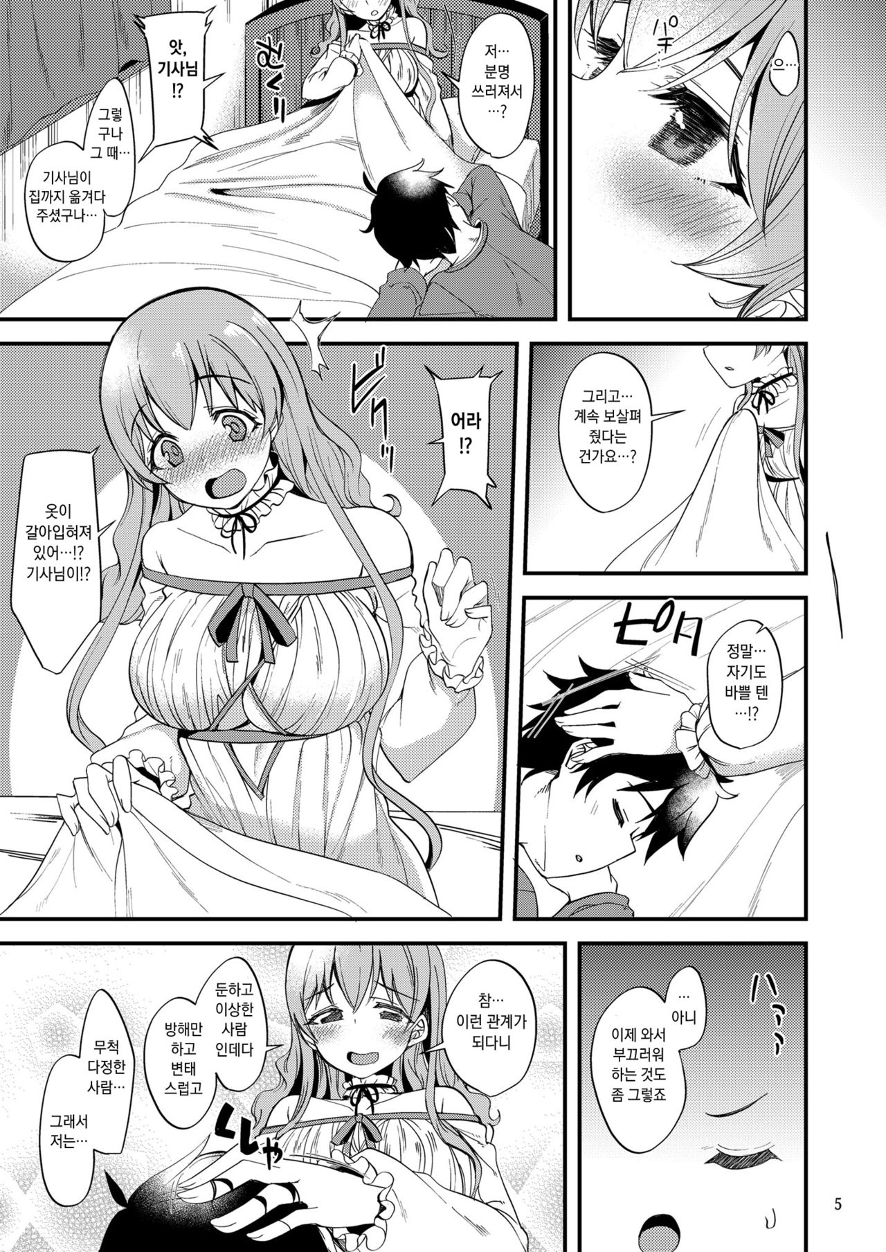 Tsumugi Make Heroine Move!! 06 | 츠무기 패배 히로인 무브!! 06 page 5 full