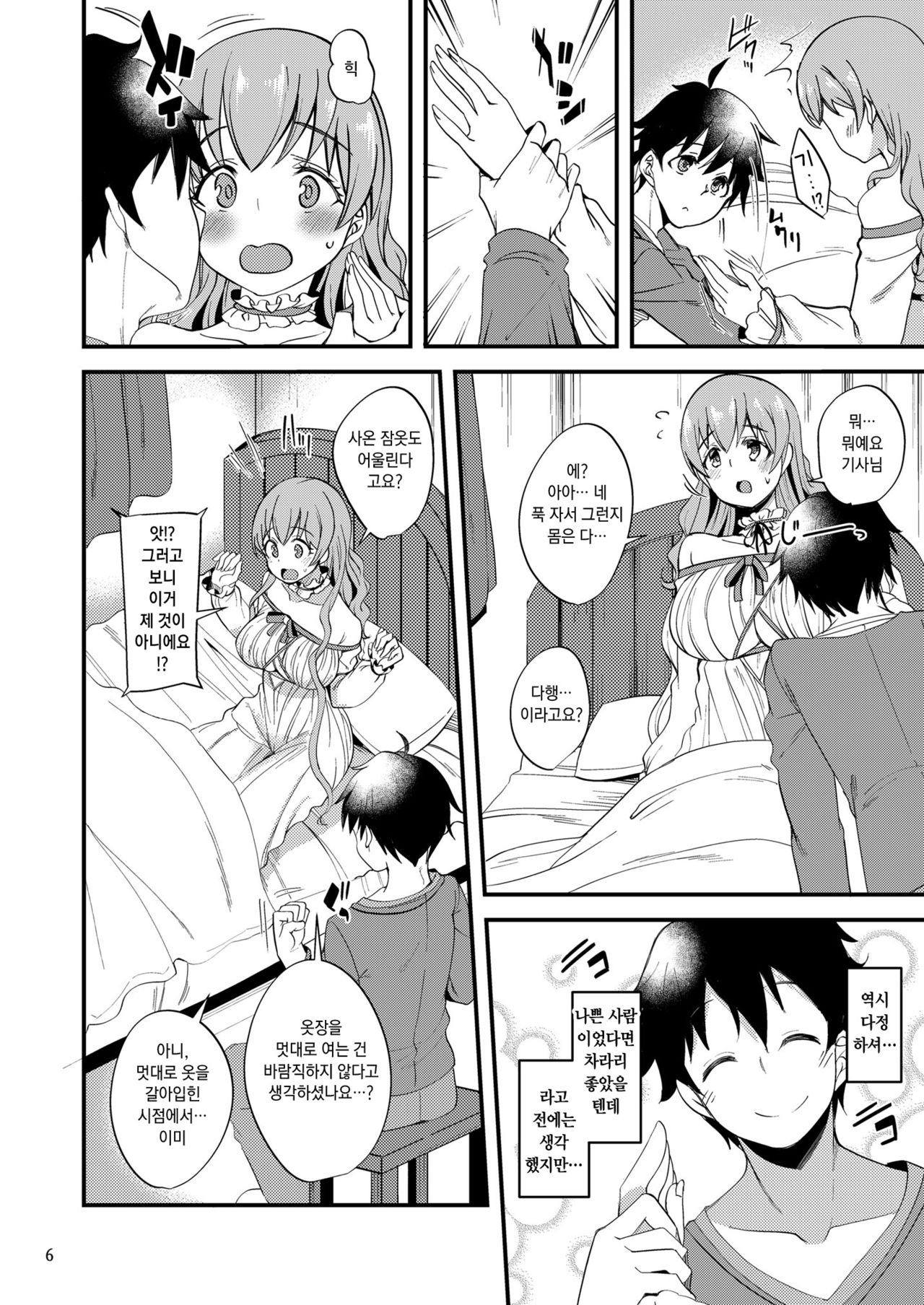 Tsumugi Make Heroine Move!! 06 | 츠무기 패배 히로인 무브!! 06 page 6 full