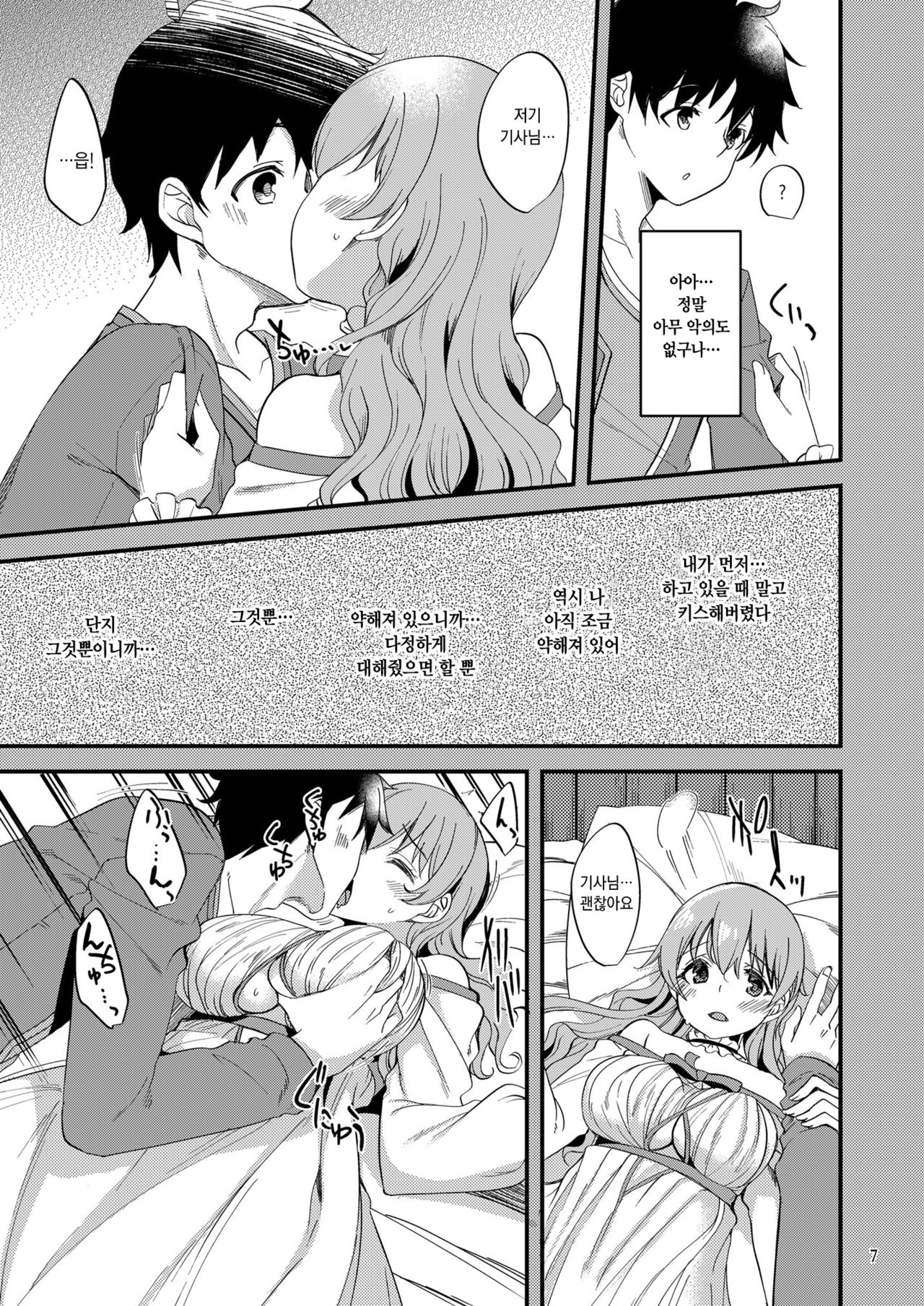 Tsumugi Make Heroine Move!! 06 | 츠무기 패배 히로인 무브!! 06 page 7 full