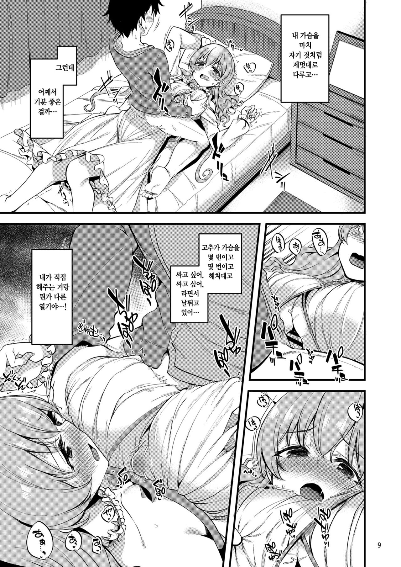Tsumugi Make Heroine Move!! 06 | 츠무기 패배 히로인 무브!! 06 page 9 full