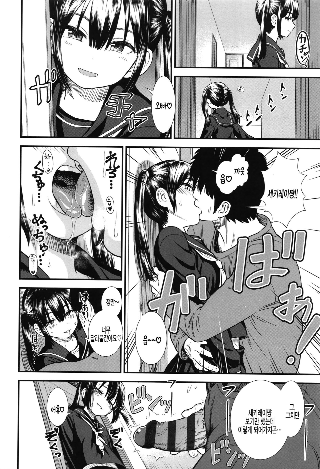 Imouto no Tomodachi no Sekirei-chan page 2 full