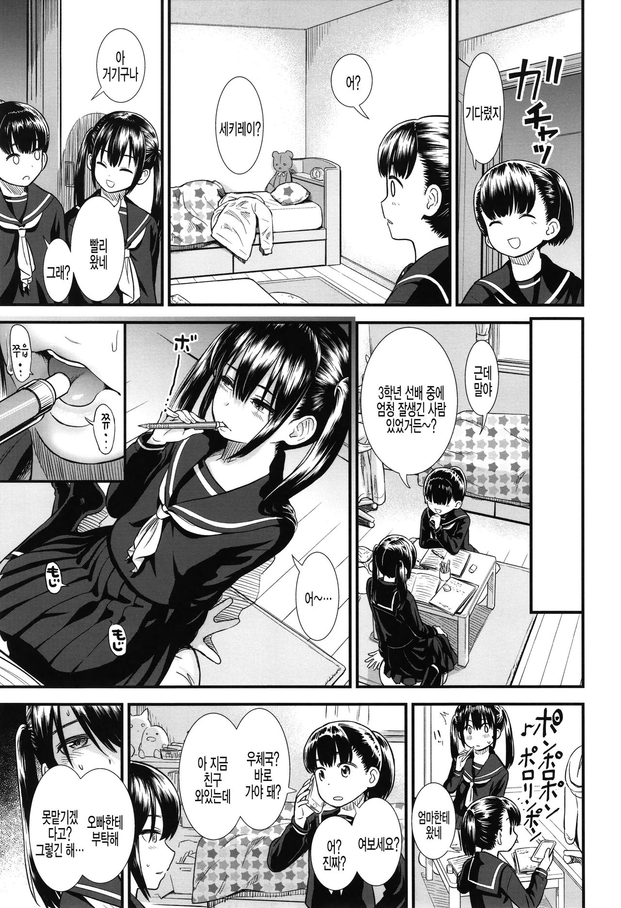 Imouto no Tomodachi no Sekirei-chan page 7 full