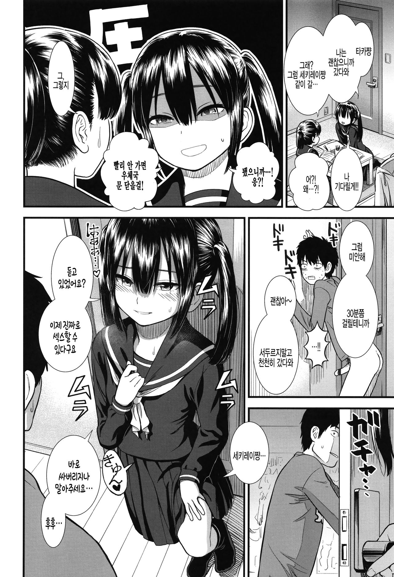 Imouto no Tomodachi no Sekirei-chan page 8 full