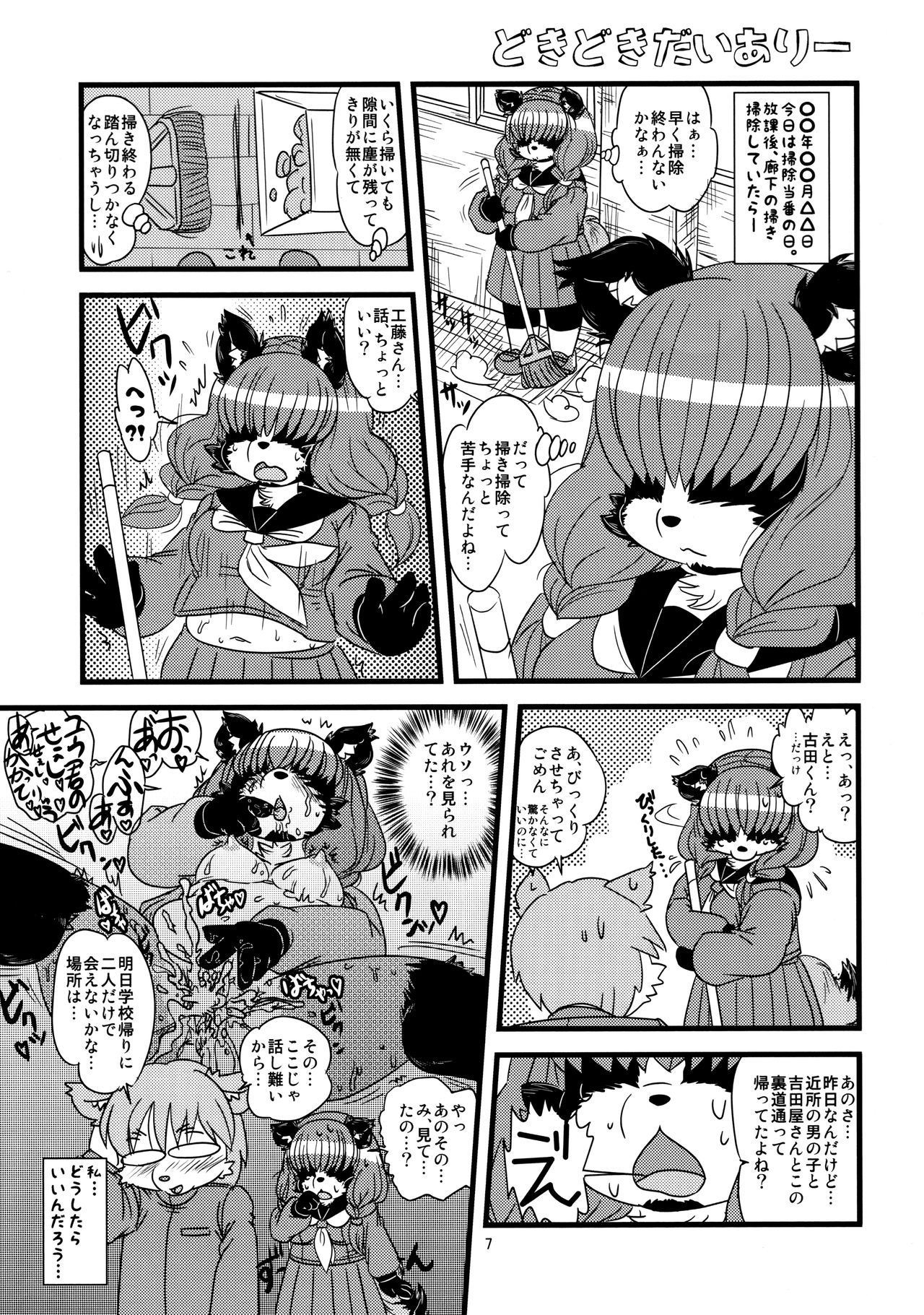 Chi-chan no Moso Nikki page 8 full