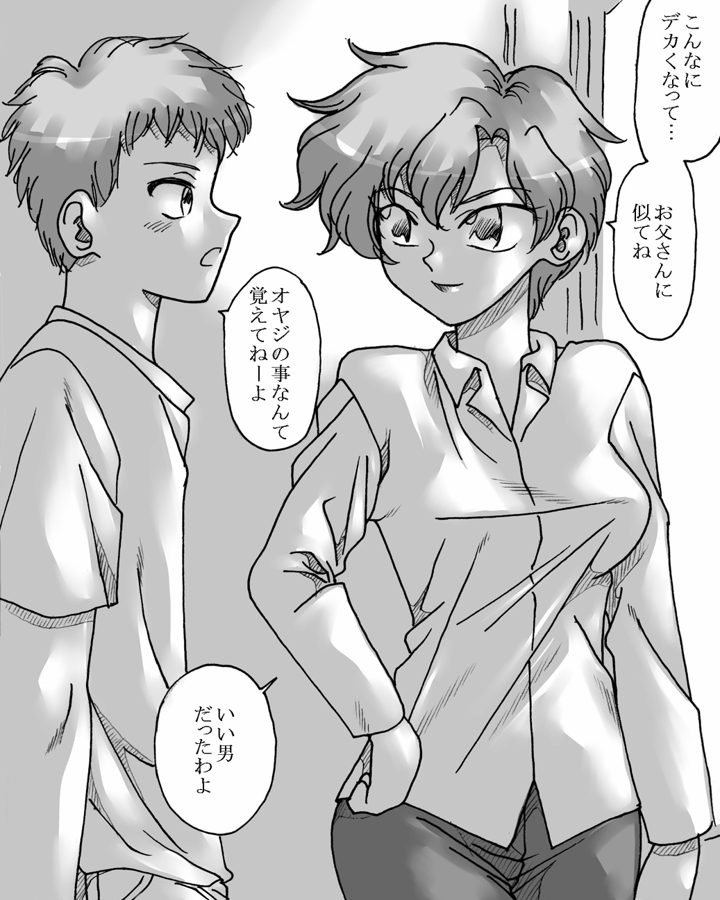 Koibito wa Maman page 8 full