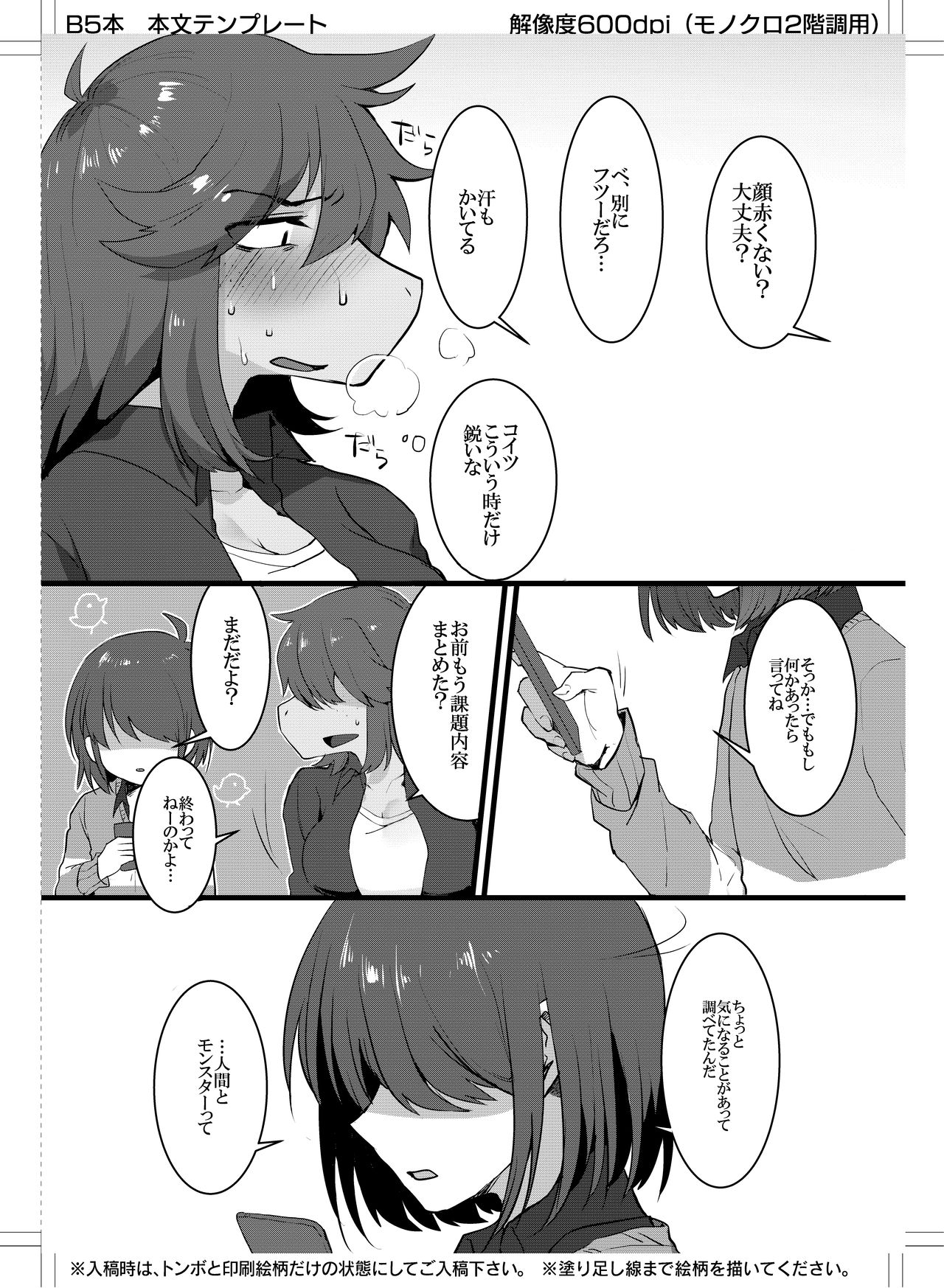 Can Human and Monster Make a Baby? page 7 full