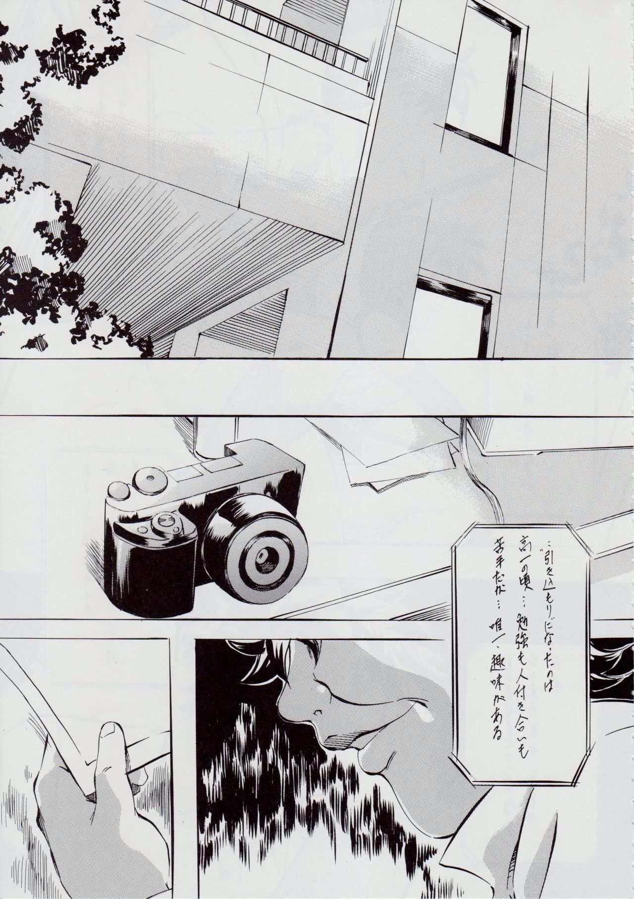 A&amp;M SH~愛の終焉~ page 5 full