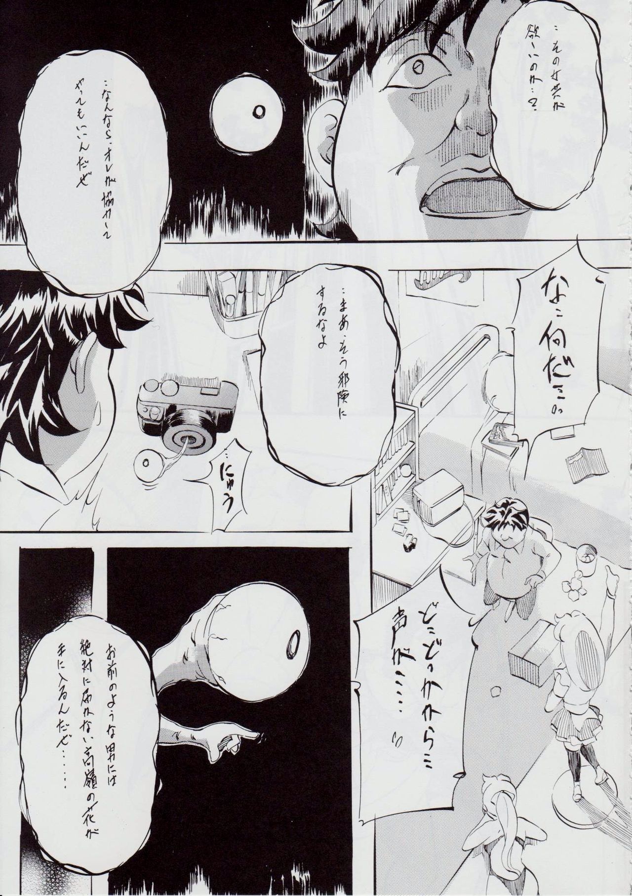 A&amp;M SH~愛の終焉~ page 7 full